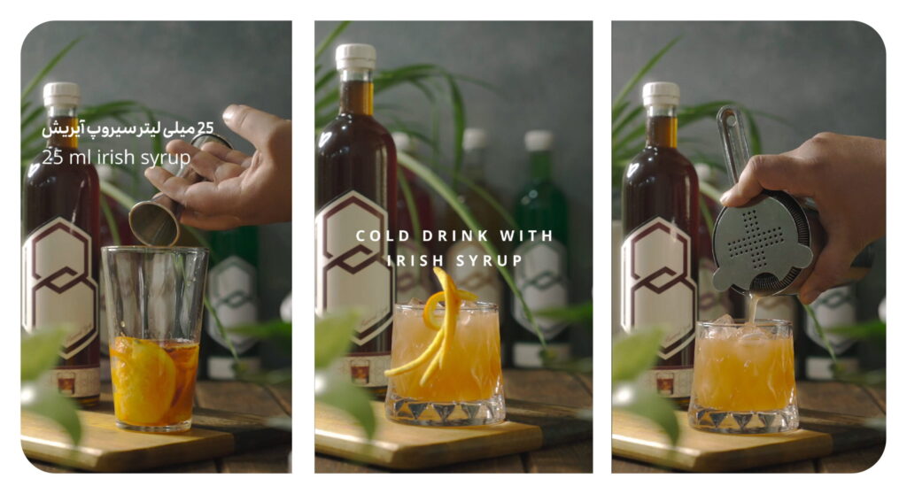 آموزش نوشیدنی سرد با سیروپ آیریش